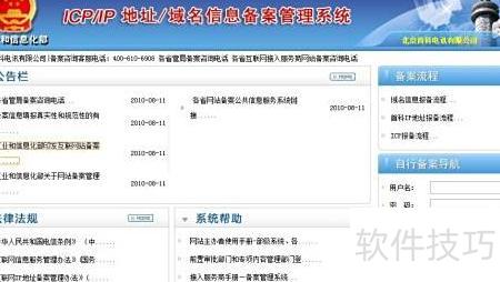 網(wǎng)站備案注意事項指南 全面解析互聯(lián)網(wǎng)信息服務(wù)合規(guī)流程