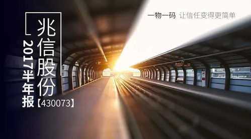 慧聰網控股公司兆信股份2017半年報 營收同比激增113%，互聯網信息服務業務引領增長