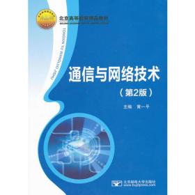 通信技術開發 推動現代通信與網絡發展的引擎
